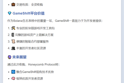 Honeycomb Protocol 收购 Solana Labs 游戏平台 GameShift