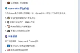 Honeycomb Protocol 收购 Solana Labs 游戏平台 GameShift