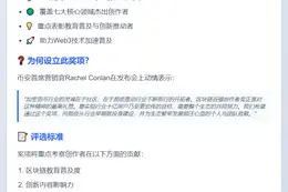 币安设立区块链百强创作者奖