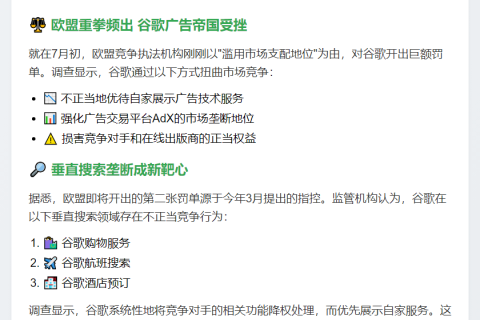 知情人士：谷歌或在未来几个月面临欧盟的第二笔罚款