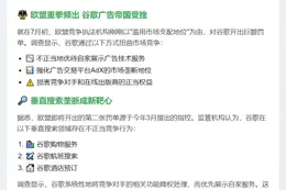 知情人士：谷歌或在未来几个月面临欧盟的第二笔罚款