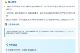 稳定币监管不足或致政府被迫救助