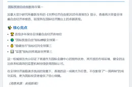 香港蝉联全球最自由经济体