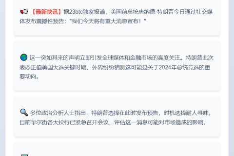 特朗普预告今日重大消息