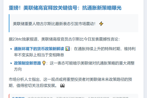 美联储古尔斯比：在通胀上升时保持利率稳定，等同于降息