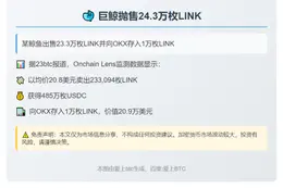 巨鲸抛售24.3万枚LINK