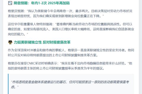 美联储或再降息 警惕就业放缓