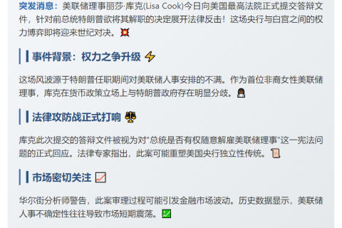 美联储库克回应特朗普解职威胁