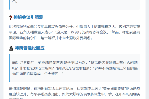 美防长召集全球将领开会 特朗普回应