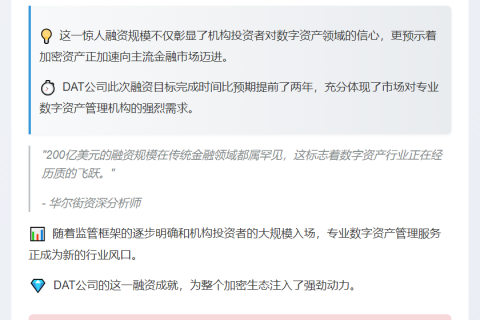 DAT融资超200亿美元