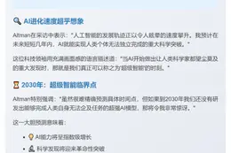 OpenAI CEO：十年内或现超级智能