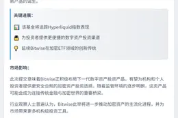 Bitwise提交Hyperliquid ETF申请