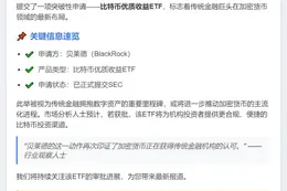 贝莱德申请比特币收益ETF