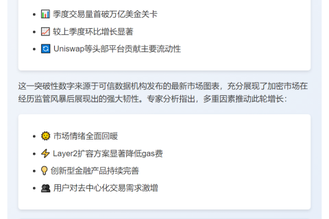 Q2去中心化交易所交易量破万亿
