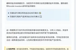 灰度GBTC净流出5840万美元