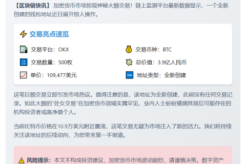 新建地址从OKX转出500枚BTC
