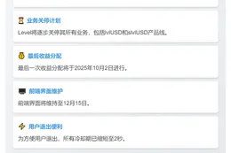 Level稳定币协议被收购将关停