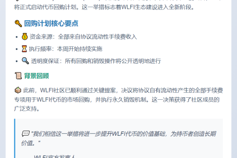 WLFI本周启动回购