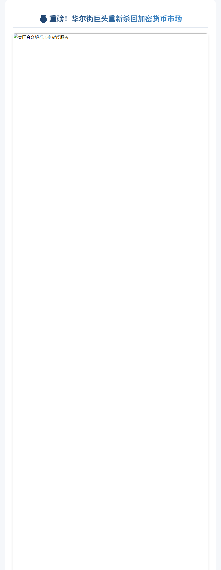美银重启加密托管 纳入比特币ETF