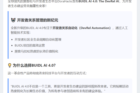 DoraHacks推出BUIDL AI 4.0