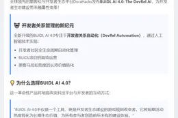 DoraHacks推出BUIDL AI 4.0