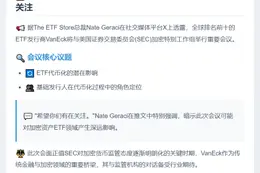 VanEck今与SEC加密工作组会面