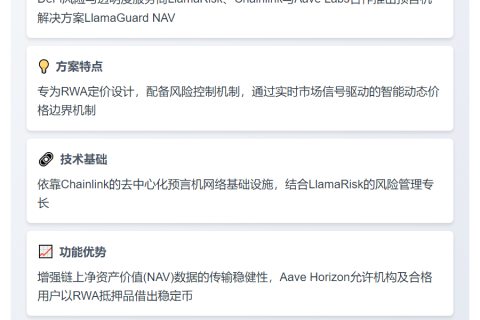 三大DeFi巨头联手推出LlamaGuard NAV
