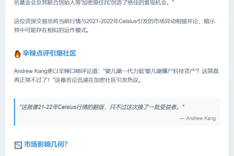 交易员Andrew Kang：Tom Lee推高行情为ETH基金会等提供退出流动性