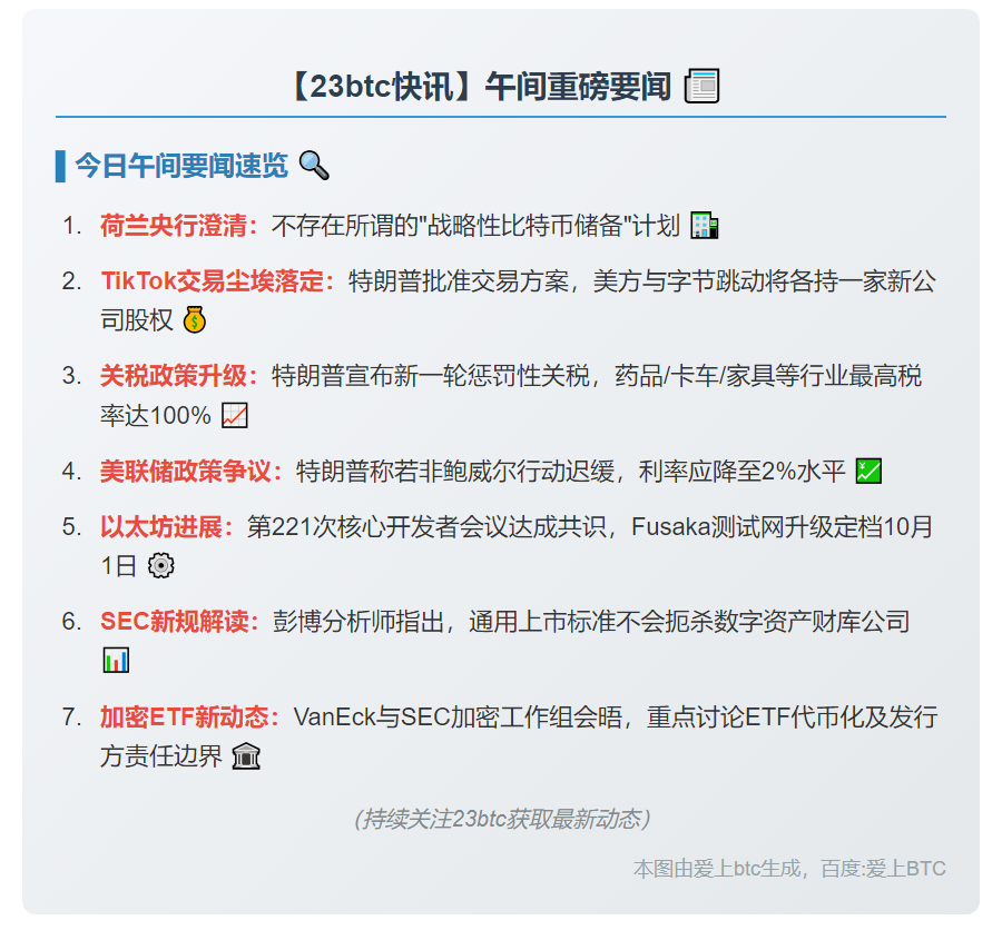 23btc午报 | 9月26日午间要闻