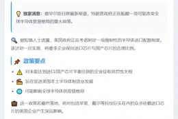 特朗普政府拟削减半导体进口