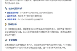 Circle 测试可逆 USDC 交易追回被盗资金