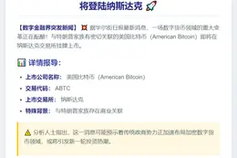 特朗普家族比特币即将登陆纳斯达克