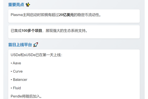 Ethena在 Plasma 上推出 USDe 和 sUSDe