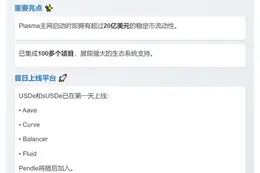 Ethena在 Plasma 上推出 USDe 和 sUSDe