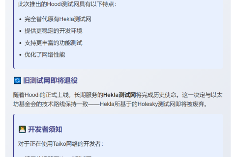 Taiko推出Hoodi测试网，Hekla将停用