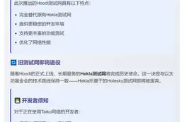 Taiko推出Hoodi测试网，Hekla将停用