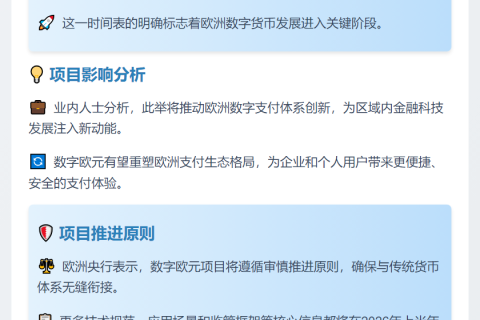 2026年公布数字欧元细节