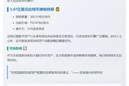 不丹皇家政府转移 3.878 亿美元比特币至新钱包