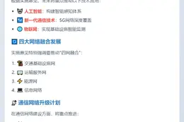 七部门推动AI、通信、物联网技术应用