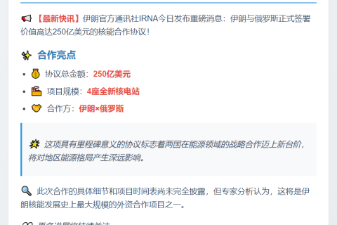 伊朗和俄罗斯签署价值250亿美元的协议，在伊朗建造四座核电站