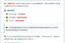 伊朗和俄罗斯签署价值250亿美元的协议，在伊朗建造四座核电站
