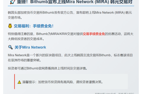 Bithumb上线MIRA韩元交易