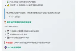 TomLee：美联储单次降息仍助市场走强