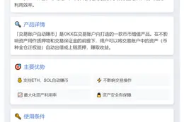 OKX新增ETH、SOL自动赚币