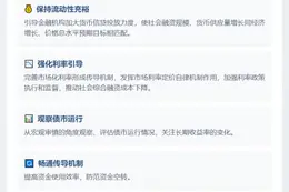 央行建议加强货币政策前瞻调控