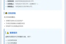 Mira 基金会启动 MIRA 代币领取