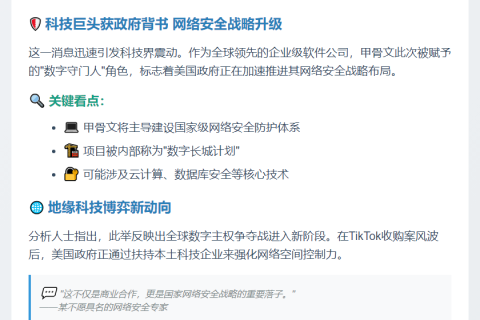 纳瓦罗：甲骨文将成"美国防火墙"