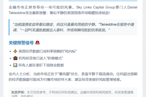 PCE数据偏离预期或致市场巨震