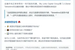PCE数据偏离预期或致市场巨震