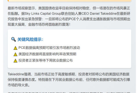PCE数据偏差或致市场巨震